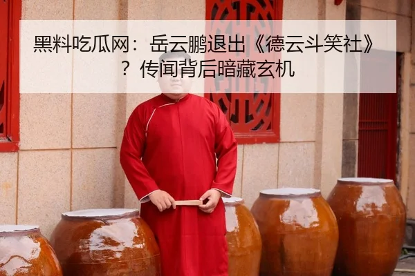 hei-liao-chi-gua-wang-yue-yun-peng-tui-chu-de-yun-dou-xiao-she-chuan-wen-bei-hou-an-cang-xuan-ji-2-592.jpg